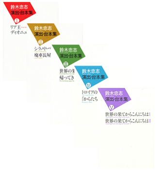 鈴木忠志-演出家 Suzuki Tadashi｜鈴木忠志・SCOT