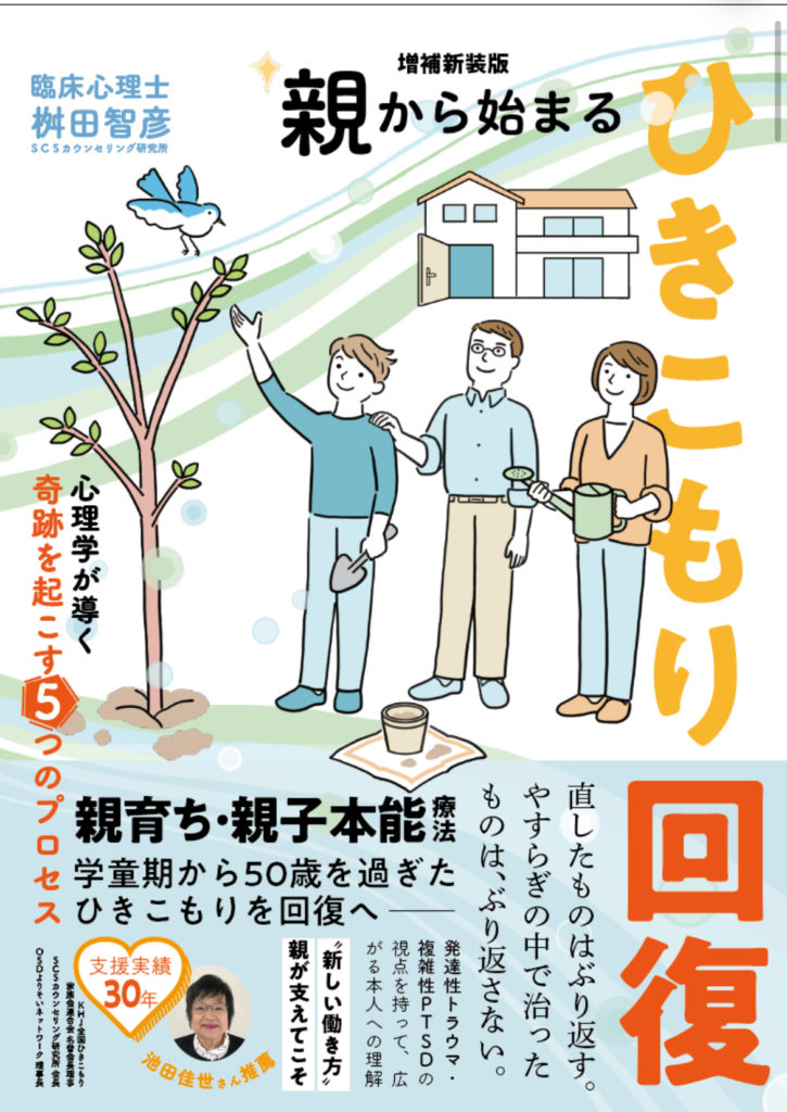 出版情報 - 一般社団法人SCSカウンセリング研究所