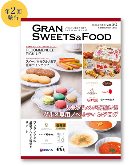 グランスイーツ＆フード｜販促品・ノベルティグッズのエスディーワン