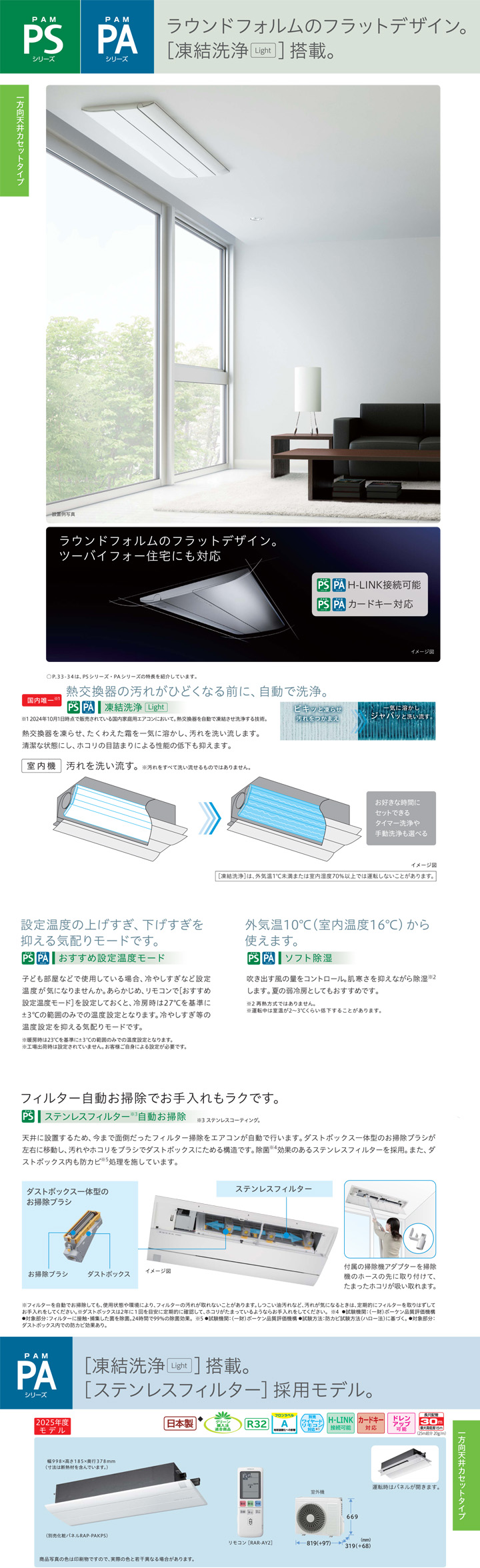 RAP-A56SD 日立 PAシリーズ 天井カセット1方向形 18畳程度 シングル