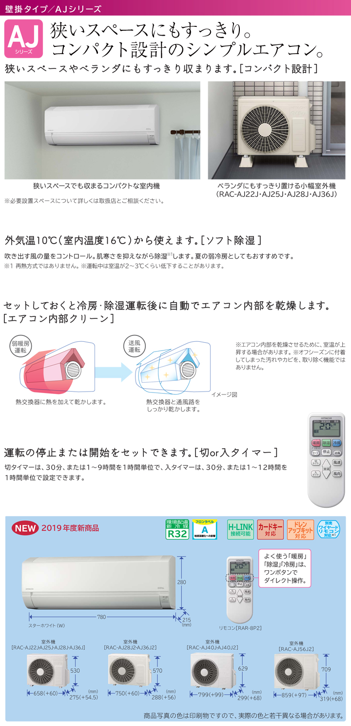 RAS-AJ22J-W 日立 壁掛形 シングル 6畳程度 AJシリーズ - 業務用