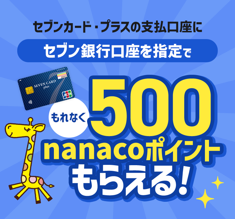 セブンイレブン 京都府宇治市 3種類 オリジナルnanacoカード