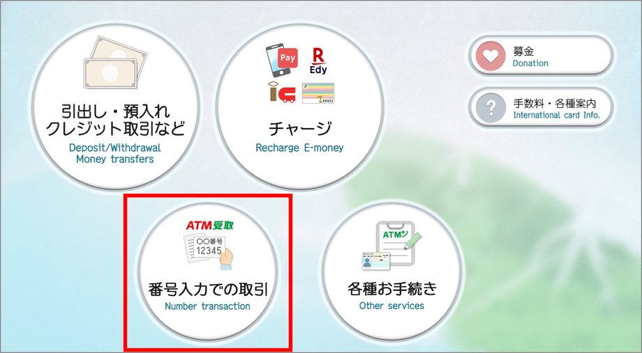 第4世代ATM 画面リニューアルのお知らせ | セブン銀行