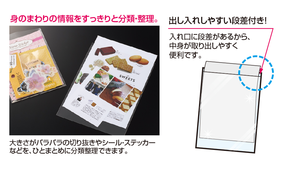 クリアポケット〈高透明〉 – セキセイ株式会社