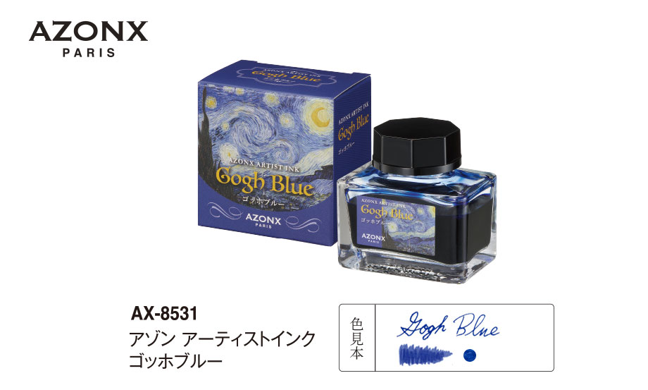 アゾン®︎ アーティストインク 6色セット【ゴッホブルー・マネレッド他