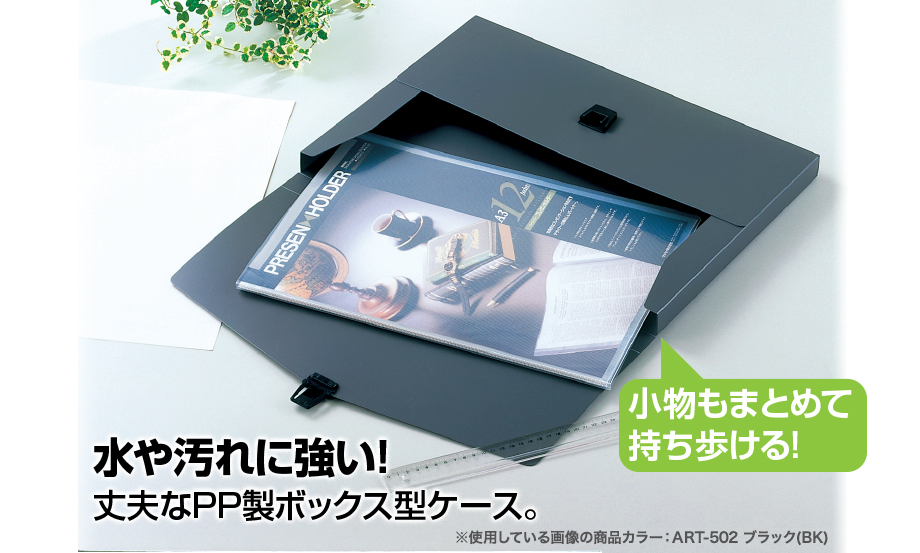 アルタートケース® 〈フラットタイプ〉 – セキセイ株式会社