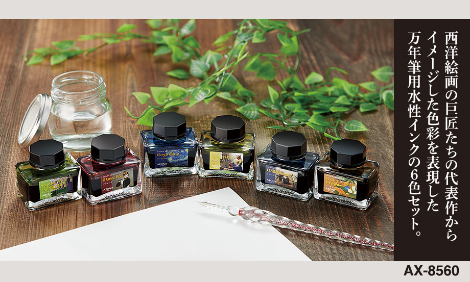 アゾン®︎ アーティストインク 6色セット【ゴッホブルー・マネレッド他