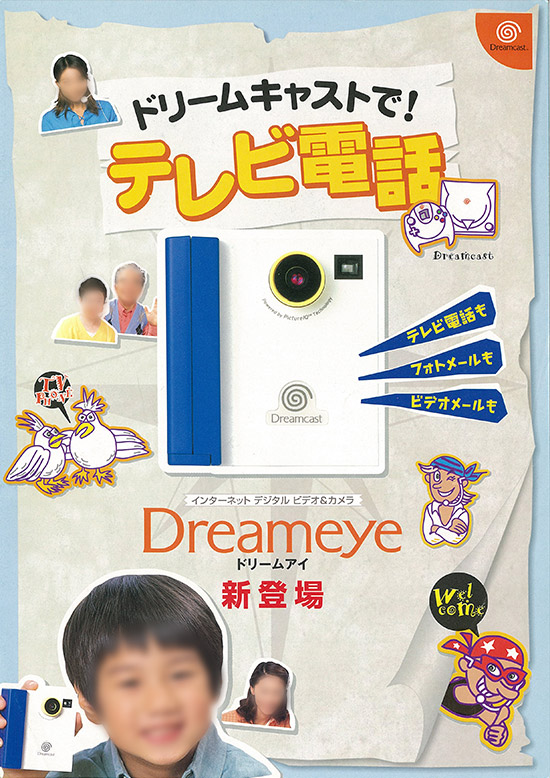 関連・周辺機器 | ドリームキャスト ｜セガ SEGA