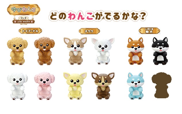 こゆびわんこ｜セガ フェイブ トイ製品情報公式