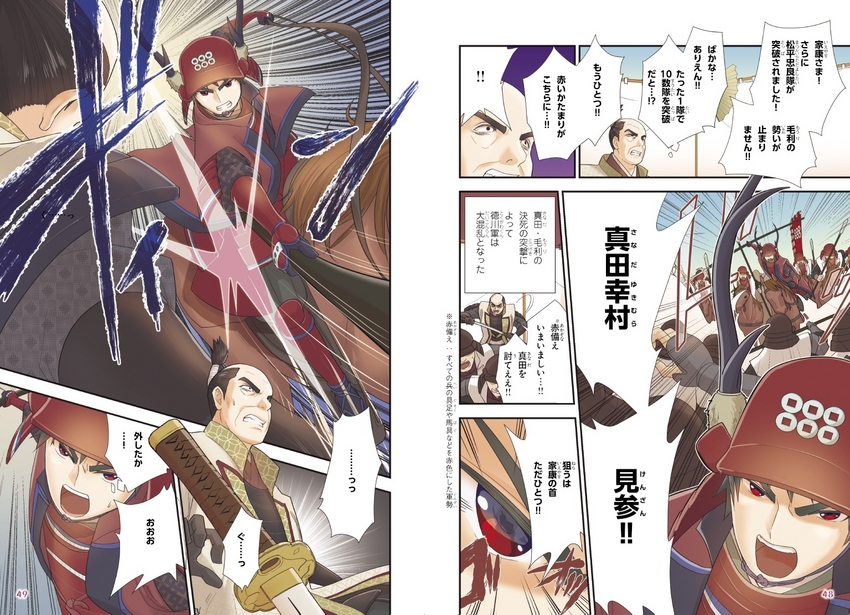 マンガ 日本の歴史 6｜成美堂出版