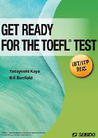 やさしく学ぶTOEFL®テスト ―iBT/ITP対応―｜大学英語教科書出版 成美堂