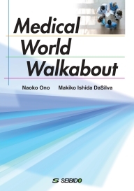 医療の世界を見渡そう｜大学英語教科書出版 成美堂