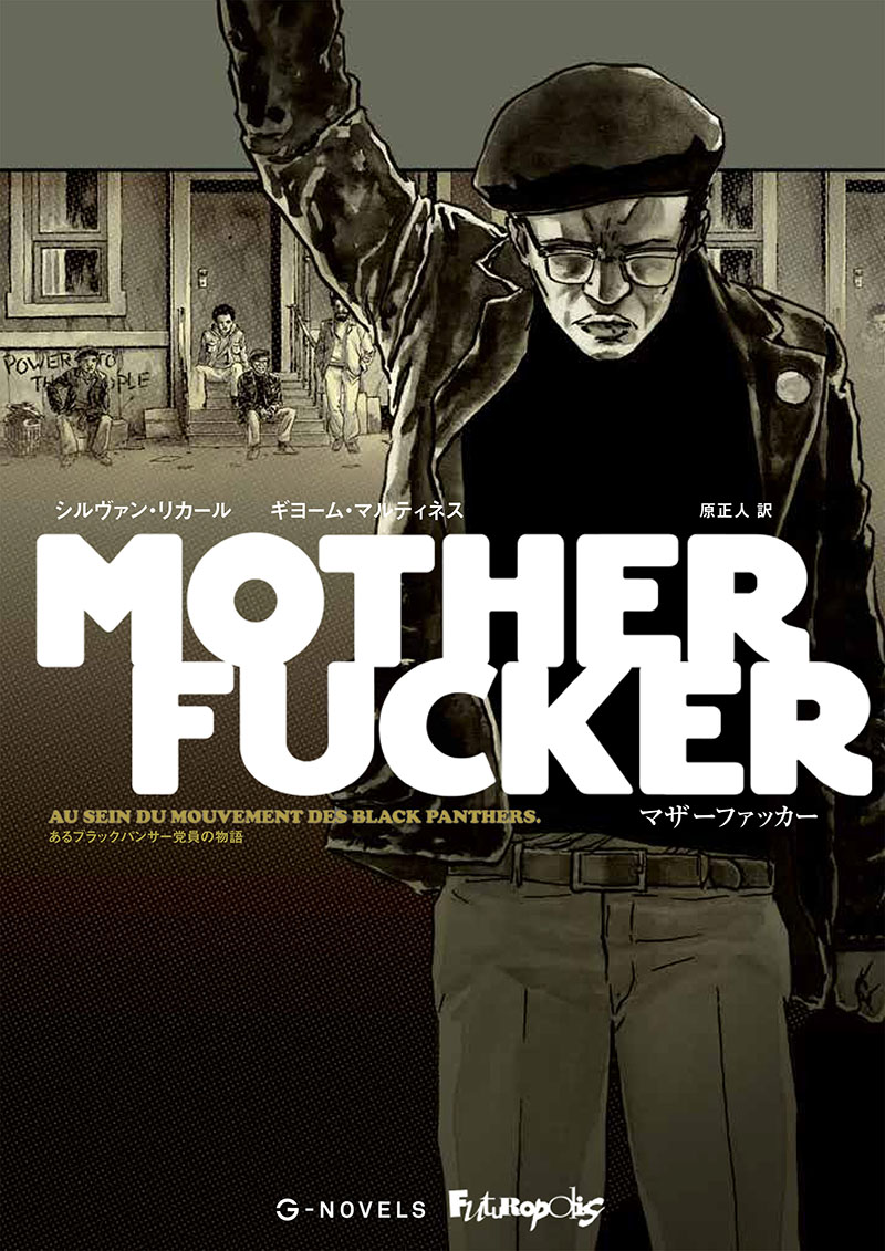 マザーファッカー | 株式会社誠文堂新光社