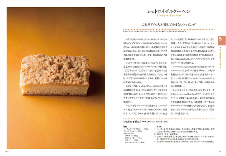 ドイツ菓子図鑑 お菓子の由来と作り方 | 株式会社誠文堂新光社
