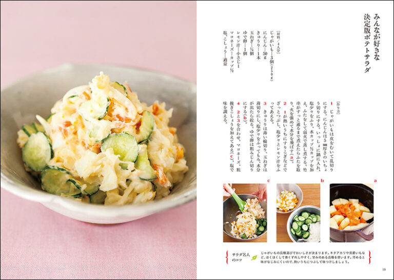 おかずサラダ | 株式会社誠文堂新光社