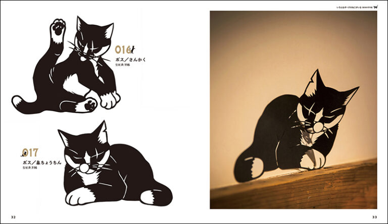 ねこ切り絵 | 株式会社誠文堂新光社