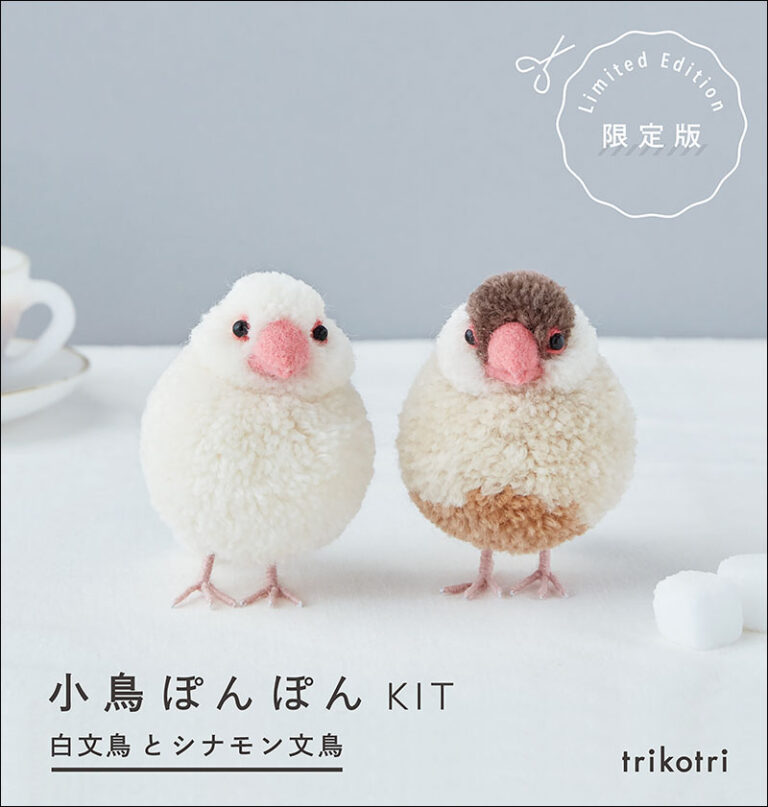 小鳥ぽんぽんKIT | 株式会社誠文堂新光社