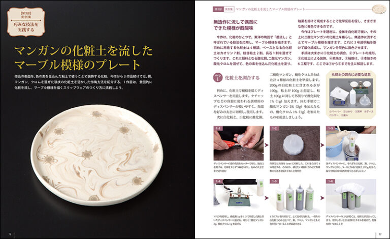 陶芸 銅・マンガン・クロムを使った装飾技法 | 株式会社誠文堂新光社