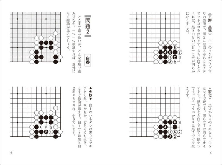 詰碁 レベル3 初段から三段 | 株式会社誠文堂新光社