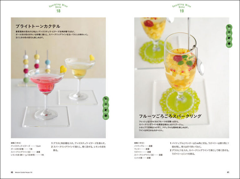 おもてなしカクテルレシピ100 | 株式会社誠文堂新光社