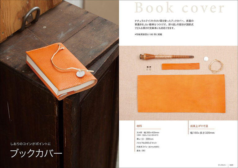 増補改訂 レザークラフトの便利帳 | 株式会社誠文堂新光社