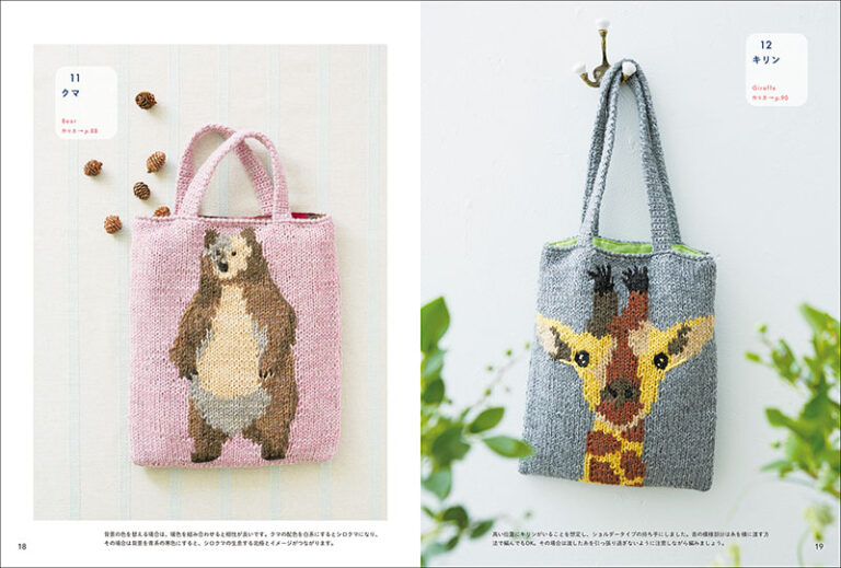 増補改訂版 編み込み動物バッグ | 株式会社誠文堂新光社