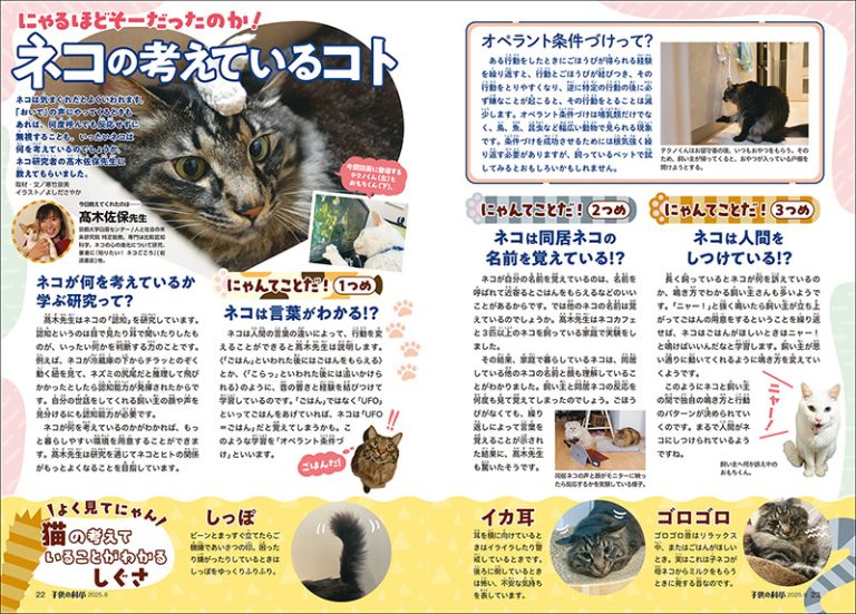 子供の科学 2025年8月号［特大号 別冊付録・とじ込み付録付き］ | 株式