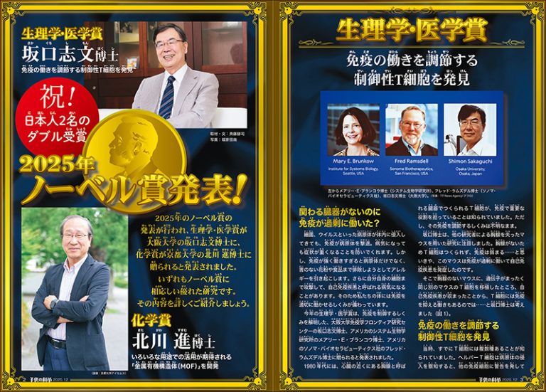 子供の科学 2025年12月号［とじ込み付録付き］ | 株式会社誠文堂新光社