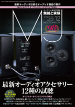 MJ無線と実験 2022年12月号 | 株式会社誠文堂新光社