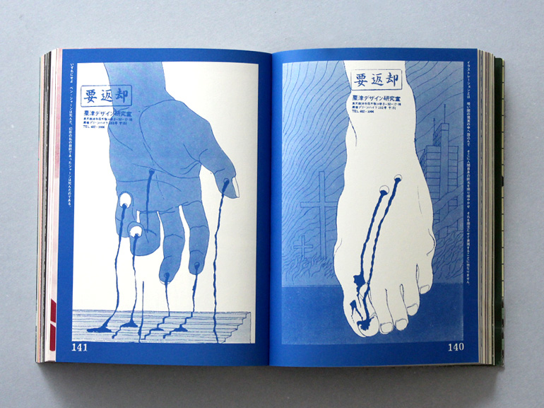 粟津潔デザイン図絵（復刻版）｜青幻舎 SEIGENSHA Art Publishing, Inc.