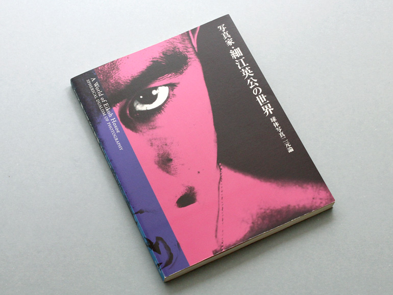 写真家 細江英公の世界 球体写真二元論｜青幻舎 SEIGENSHA Art