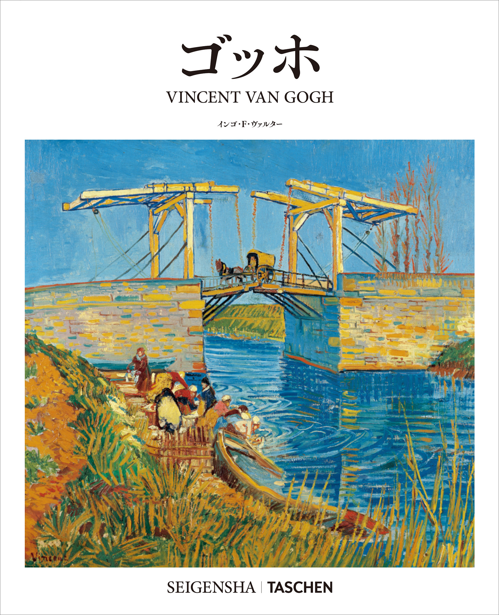 SEIGENSHA | TASCHEN Basic Art Series ゴッホ VINCENT VAN GOGH｜青幻