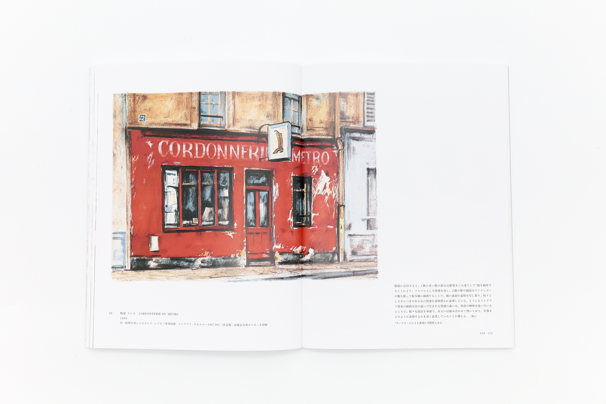 荻須高徳 リトグラフ｜青幻舎 SEIGENSHA Art Publishing, Inc.