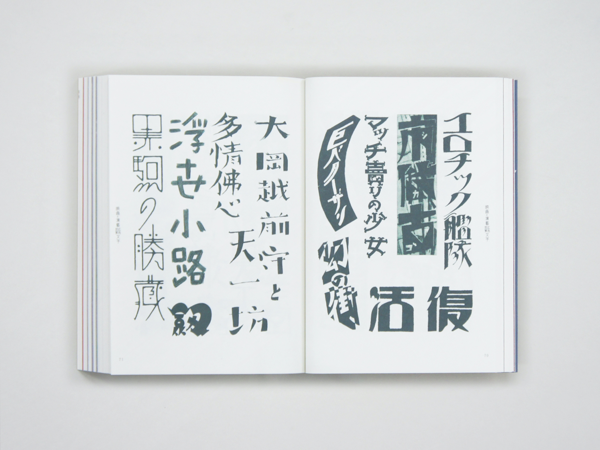 新装復刻版 現代図案文字大集成｜青幻舎 SEIGENSHA Art Publishing, Inc.
