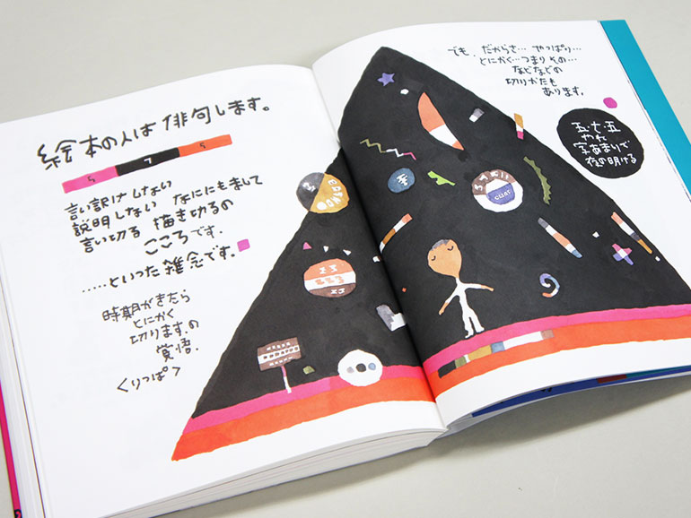 五味太郎絵本図録｜青幻舎 SEIGENSHA Art Publishing, Inc.