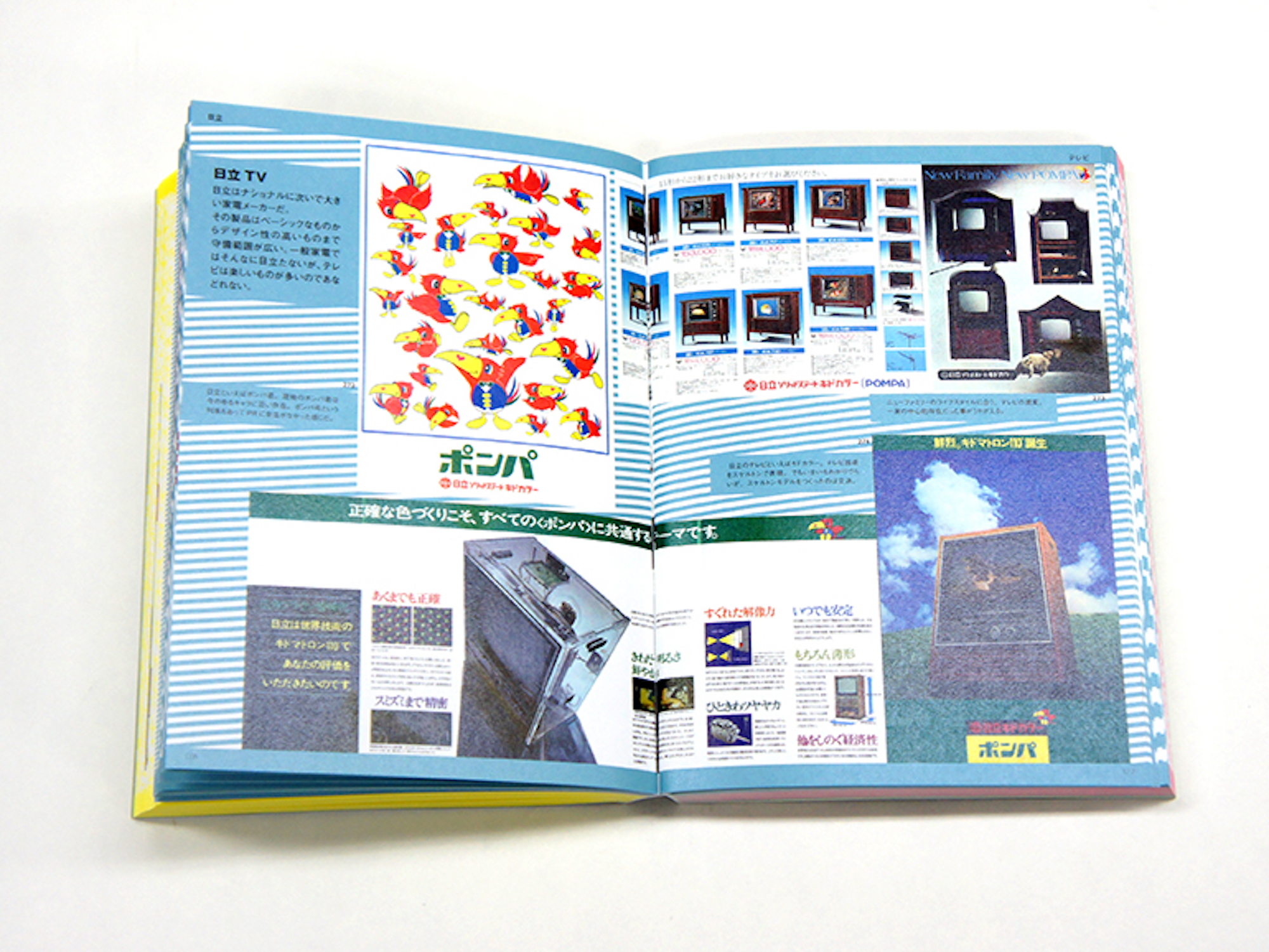 新装版 メイド・イン・ジャパンのデザイン！ 70年代アナログ家電