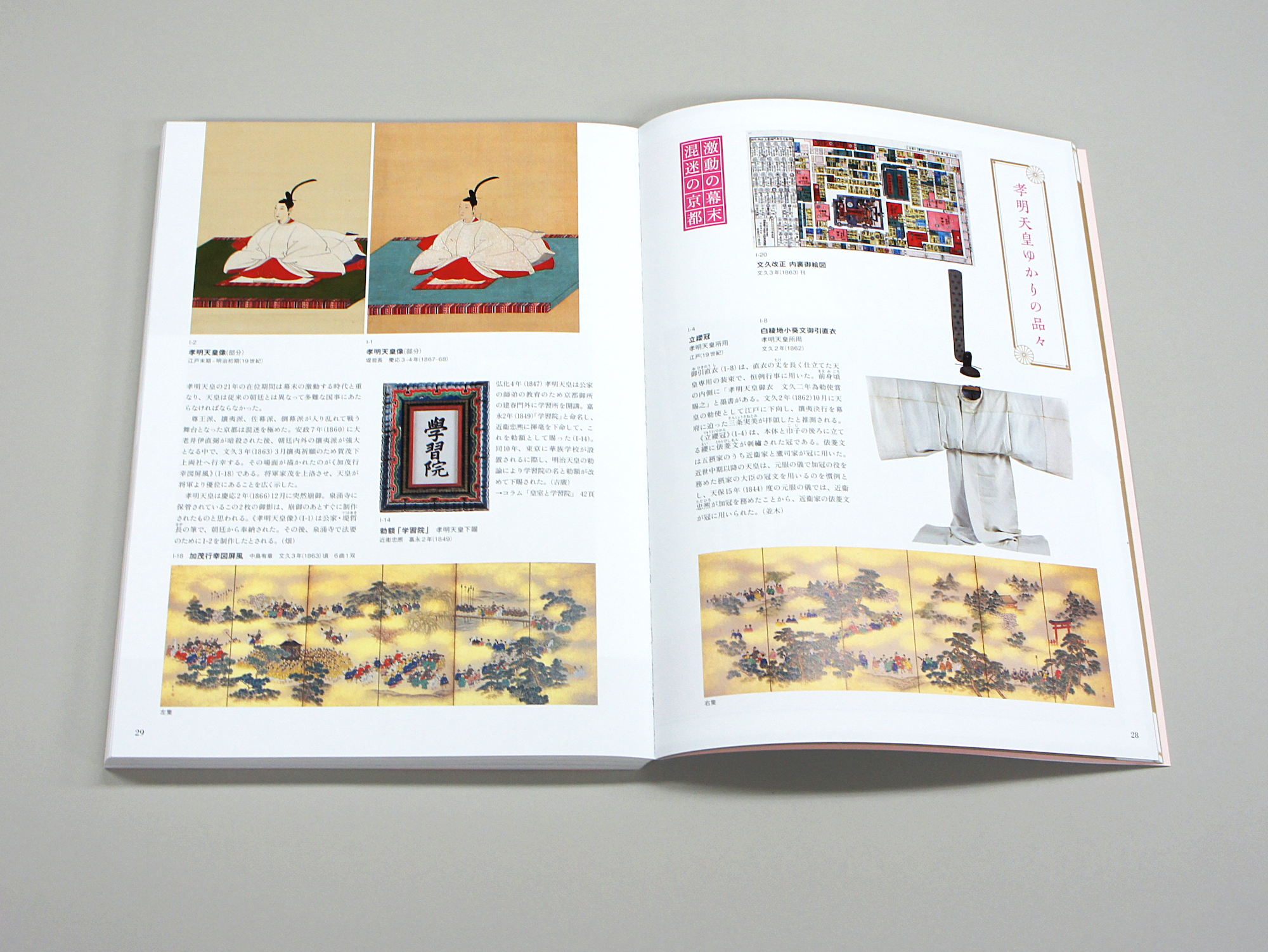 明治150年記念 華ひらく皇室文化 −明治宮廷を彩る技と美−｜青幻舎