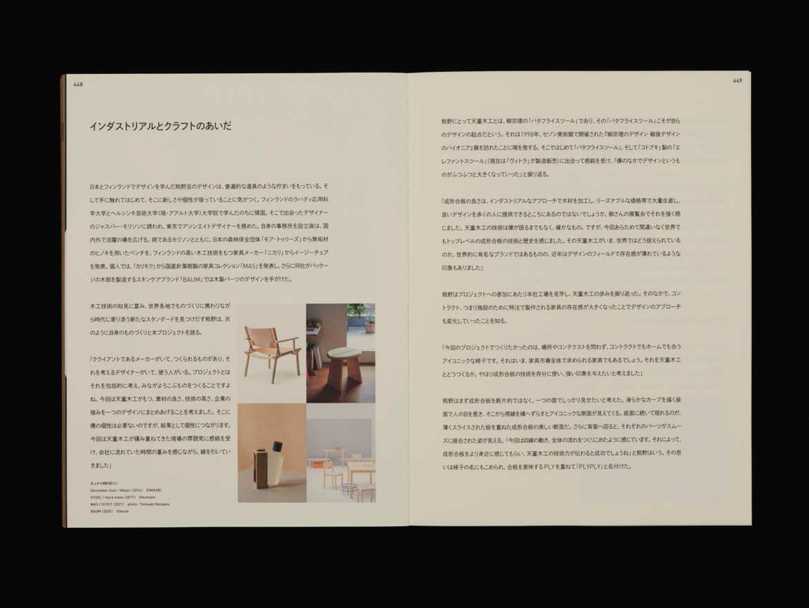 天童木工とジャパニーズモダン｜青幻舎 SEIGENSHA Art Publishing, Inc.
