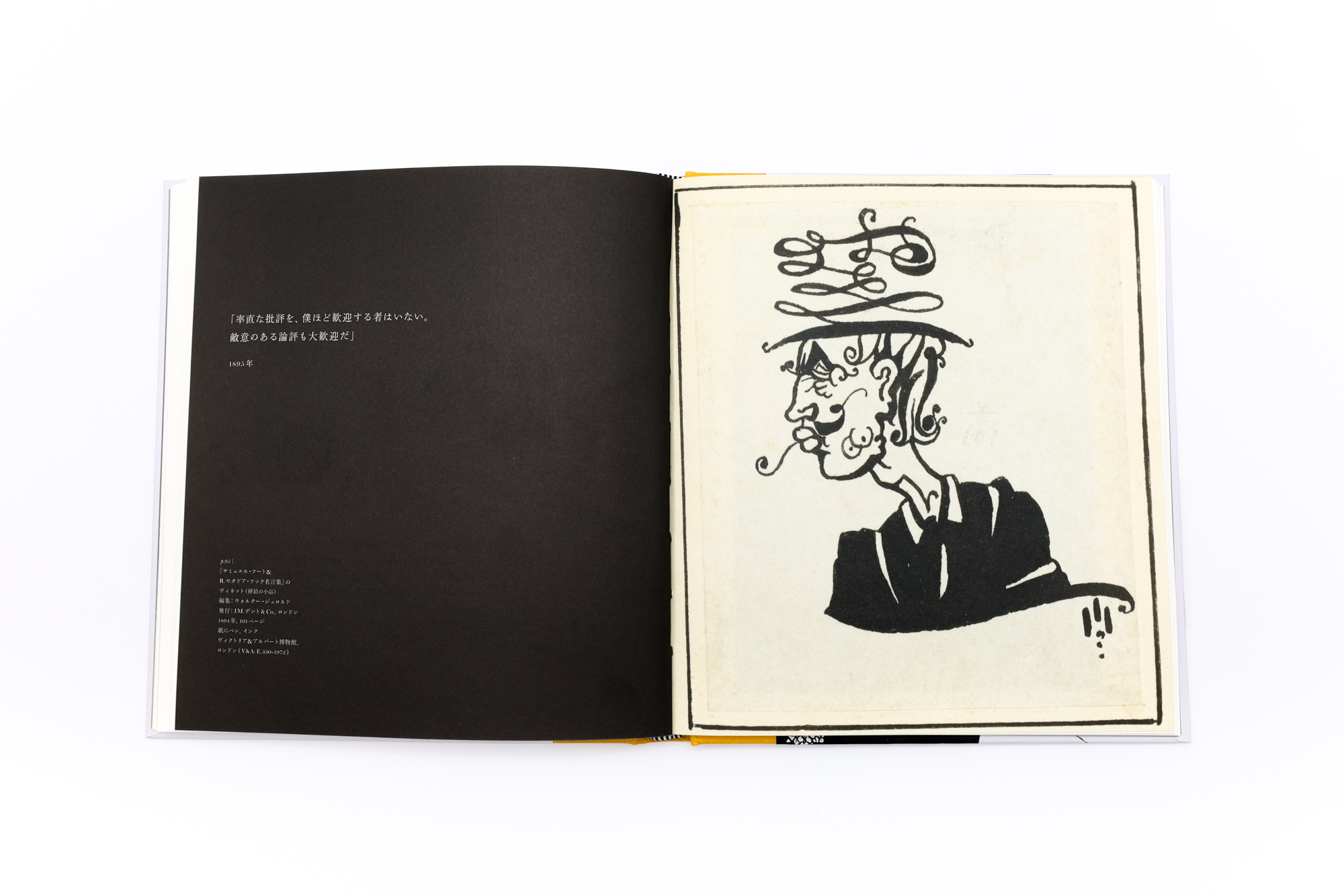 オーブリー・ビアズリー 欲望とデカダンス ヴィクトリア&アルバート