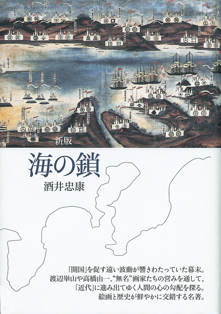 新版 海の鎖｜青幻舎 SEIGENSHA Art Publishing, Inc.