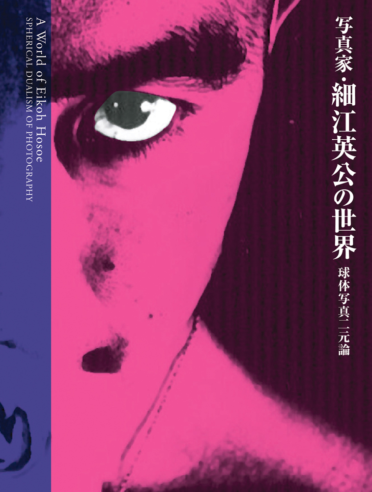 訃報 細江英公氏｜青幻舎 SEIGENSHA Art Publishing, Inc.