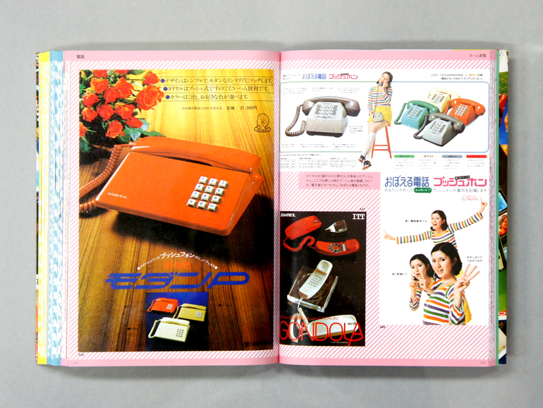 メイド・イン・ジャパンのデザイン！70年代アナログ家電カタログ｜青幻