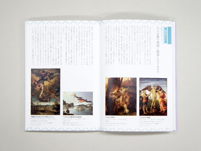 天使」の名画｜青幻舎 SEIGENSHA Art Publishing, Inc.