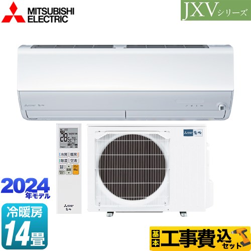 三菱 JXVシリーズ 霧ヶ峰 ルームエアコン MSZ-JXV4024S-W 工事費込
