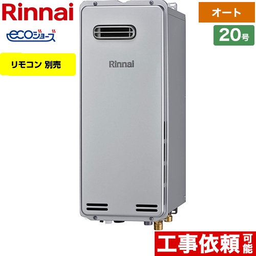 リンナイ ガス給湯器 RUF-SE2005SAW(A)-13A 【省エネ】 | 給湯器 | 生活堂