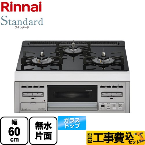 リンナイ Standard スタンダード ビルトインコンロ RS31M5T1RVW-13A