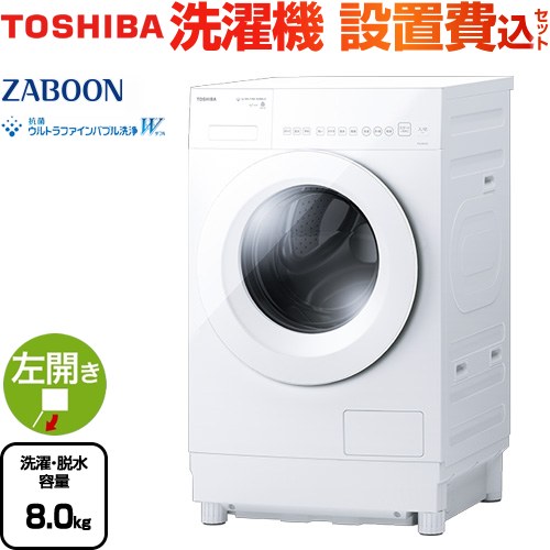 東芝 ZABOON 洗濯機 TW-84GS5L(W) | 生活家電 | 生活堂