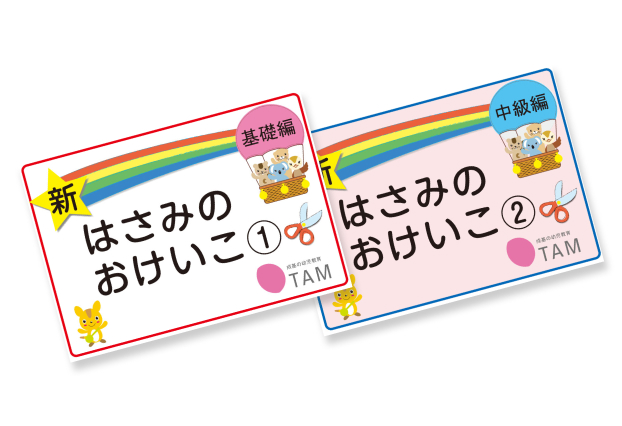 指導コンテンツ｜成基の幼児教育TAM（タム）｜小学校受験対策の学習塾