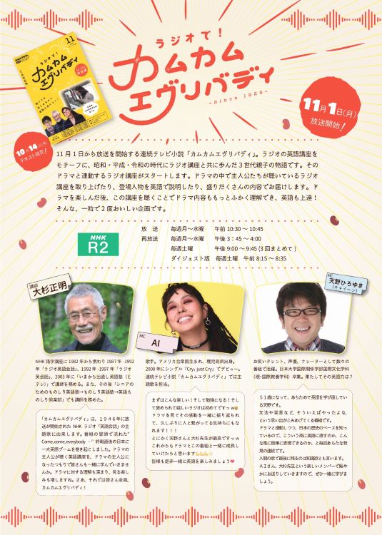 大杉正明名誉教授（英語英文学科）がNHKラジオ『ラジオでカムカム