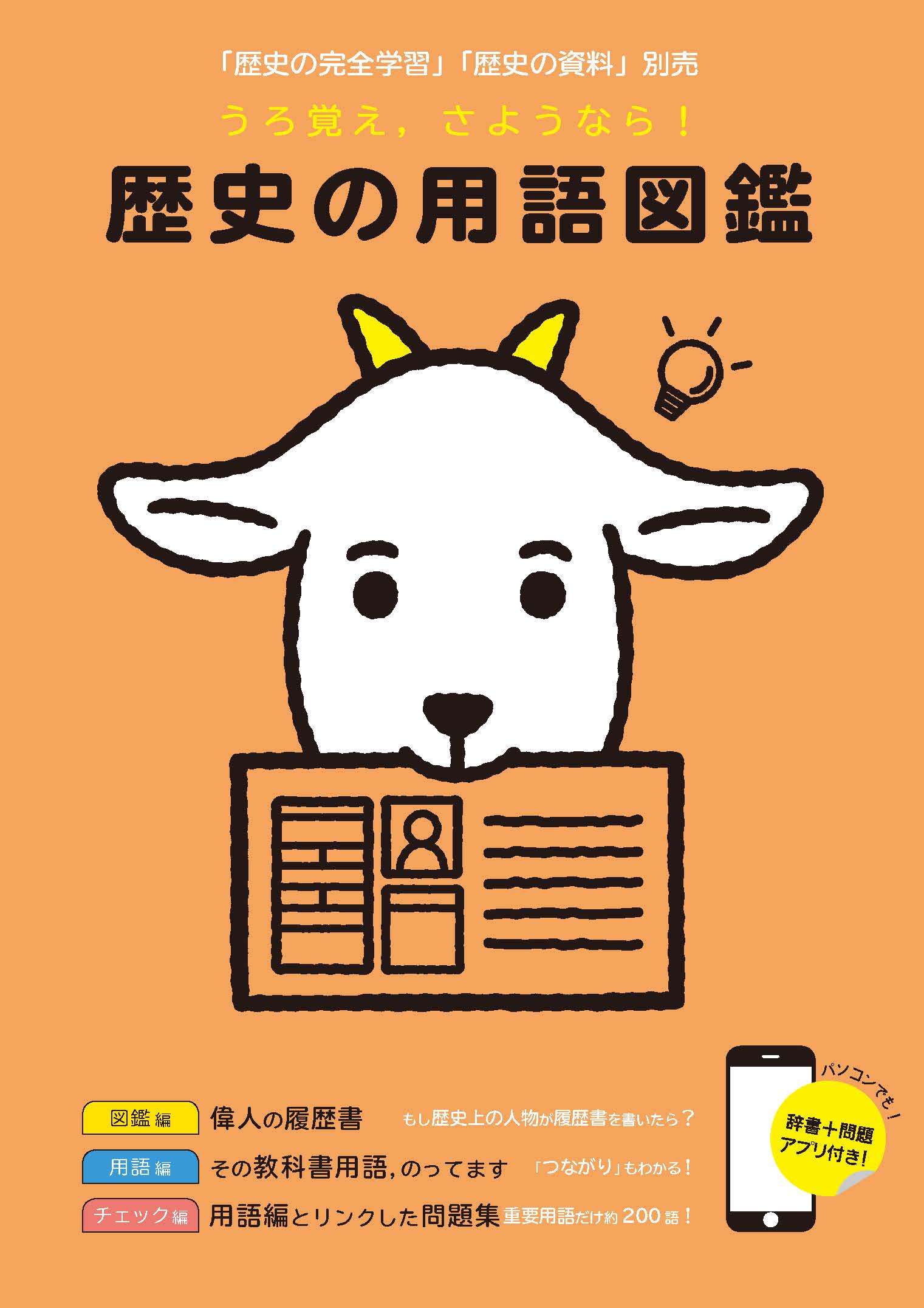歴史の資料 | 株式会社正進社